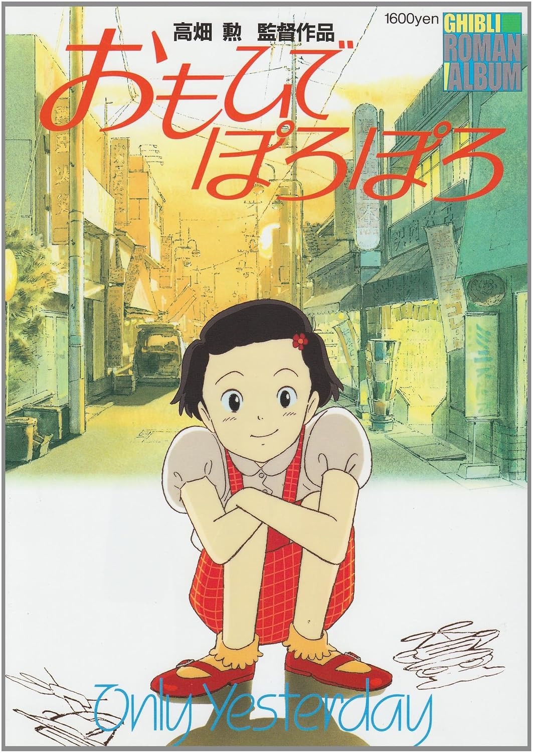 おもひでぽろぽろ- Omo Hide Poroporo - Only Yesterday - Ảnh 2