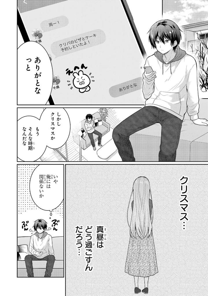 お隣の天使様にいつの間にか駄目人間にされていた件 3 - the angel next door spoils me rotten 3 - Ảnh 6