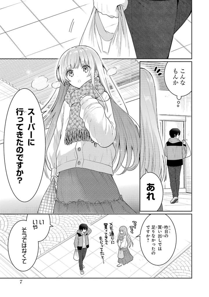 お隣の天使様にいつの間にか駄目人間にされていた件 3 - the angel next door spoils me rotten 3 - Ảnh 9