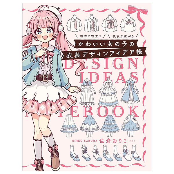 かわいい女の子の衣装デザインアイデア帳 - Kawaii Onnanoko No Isho Design Idea Cho Sosaku Ni Yakudatsu Hyogen Ga Hirogaru
