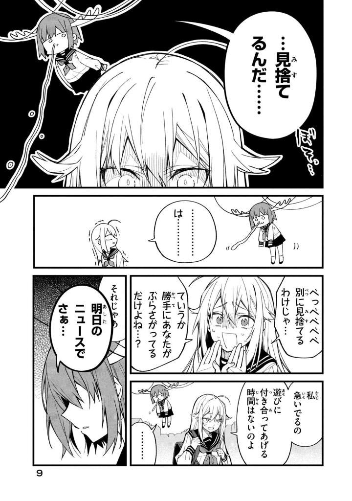 しかのこのこのここしたんたん - my deer friend nokotan 1 - Ảnh 11
