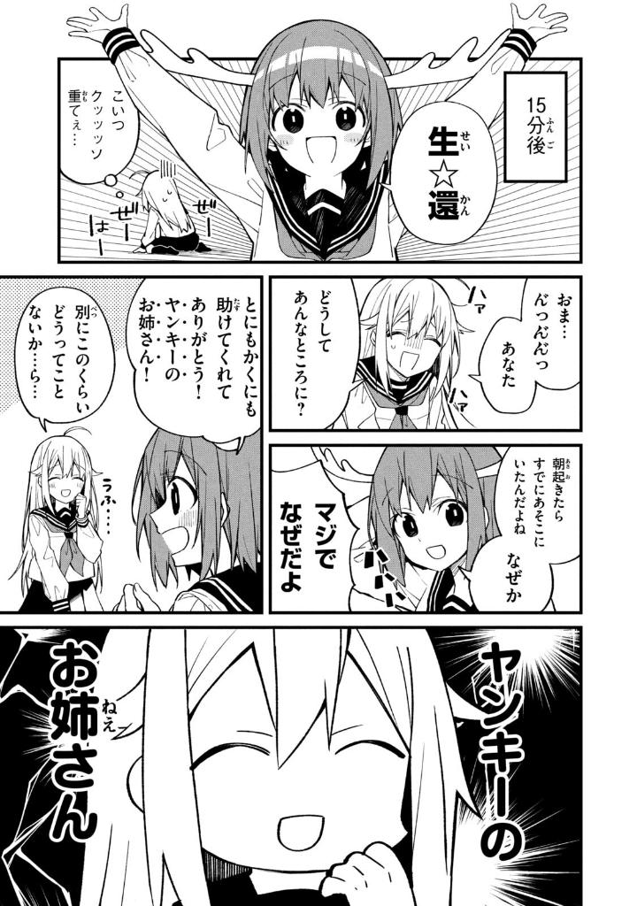 しかのこのこのここしたんたん - my deer friend nokotan 1 - Ảnh 12