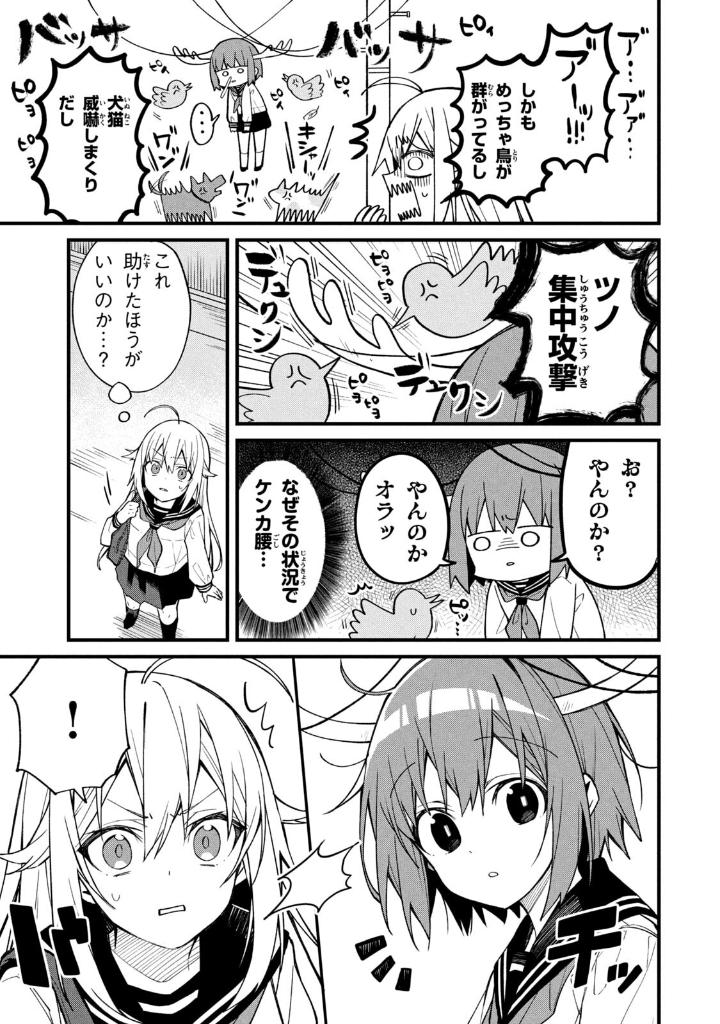 しかのこのこのここしたんたん - my deer friend nokotan 1 - Ảnh 9