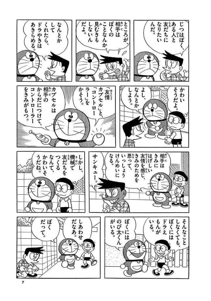 とっておきドラえもん いつも心にともだち編 - totteoki doraemon itsumo kokoro ni tomodachi-hen - Ảnh 9