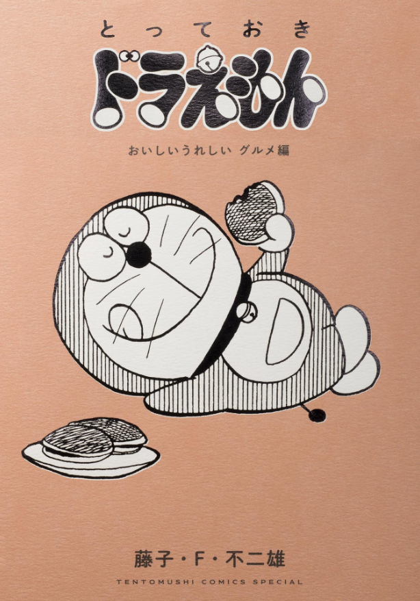 とっておきドラえもん おいしいうれしいグルメ編 - totteoki no doraemon oishii ureshii gourmet hen - Ảnh 2