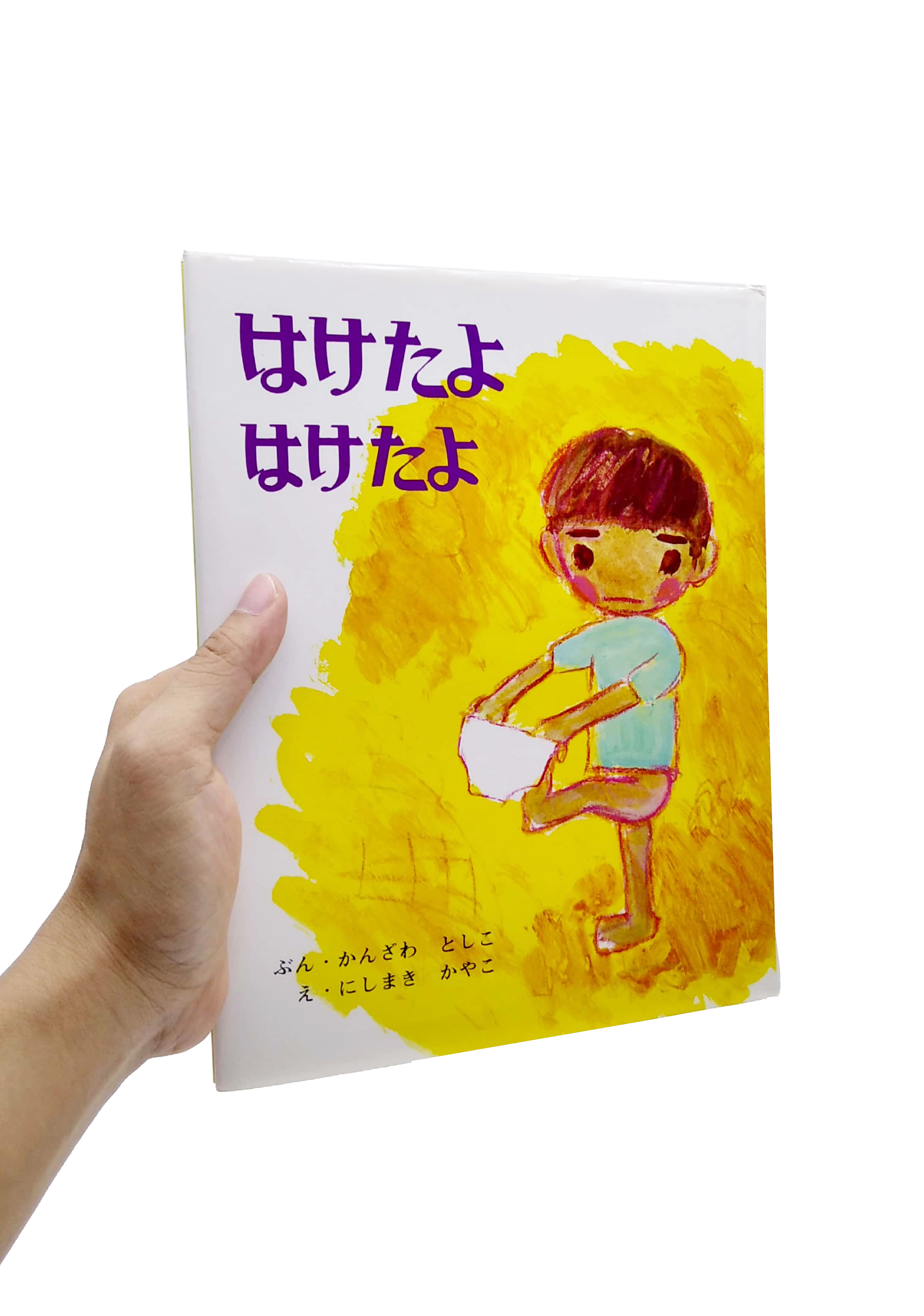はけたよはけたよ (創作えほん 3) - haketayo haketayo - Ảnh 7