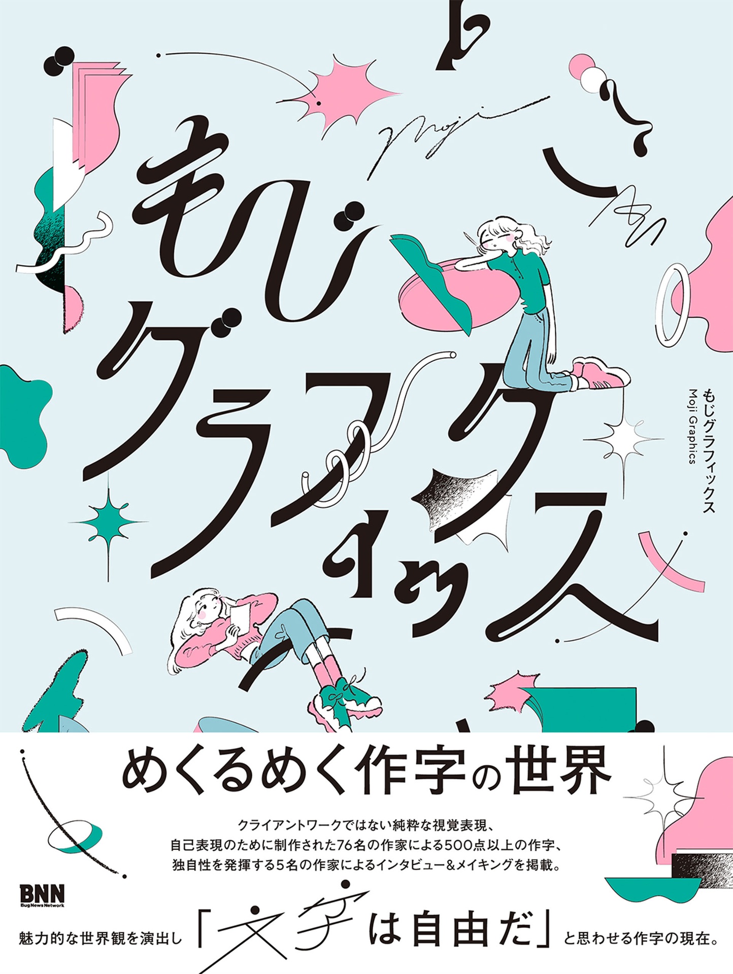 もじグラフィックス - uchi no neko ga mata hen na koto shiteru. 5 - Ảnh 2