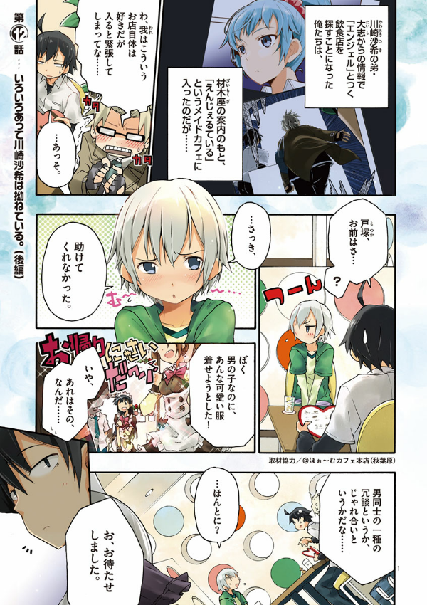 やはり俺の青春ラブコメはまちがっている - yahari ore no seishun rabukome wa machigatteiru 3 - my teen romantic comedy snafu - Ảnh 3