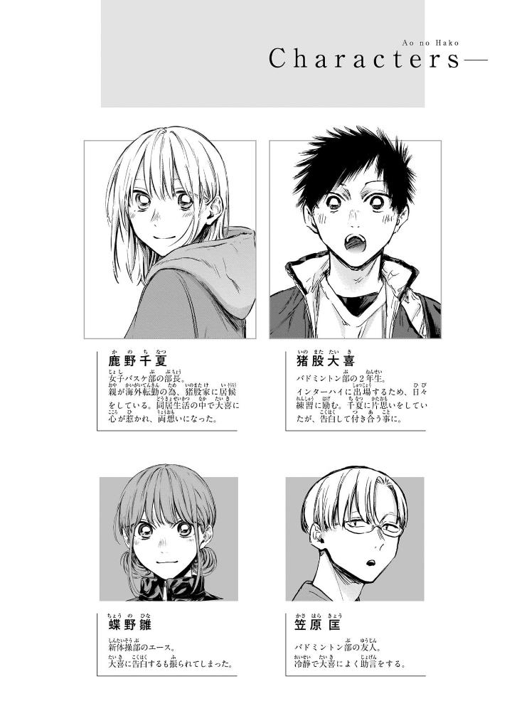 アオのハコ 16 - ao no hako - blue box - Ảnh 3