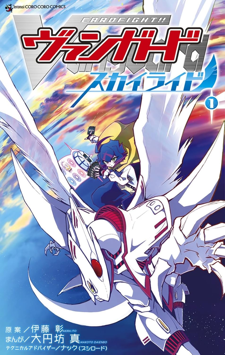 カードファイト!! ヴァンガード スカイライド - cardfight! vanguard sky ride 1 - Ảnh 2