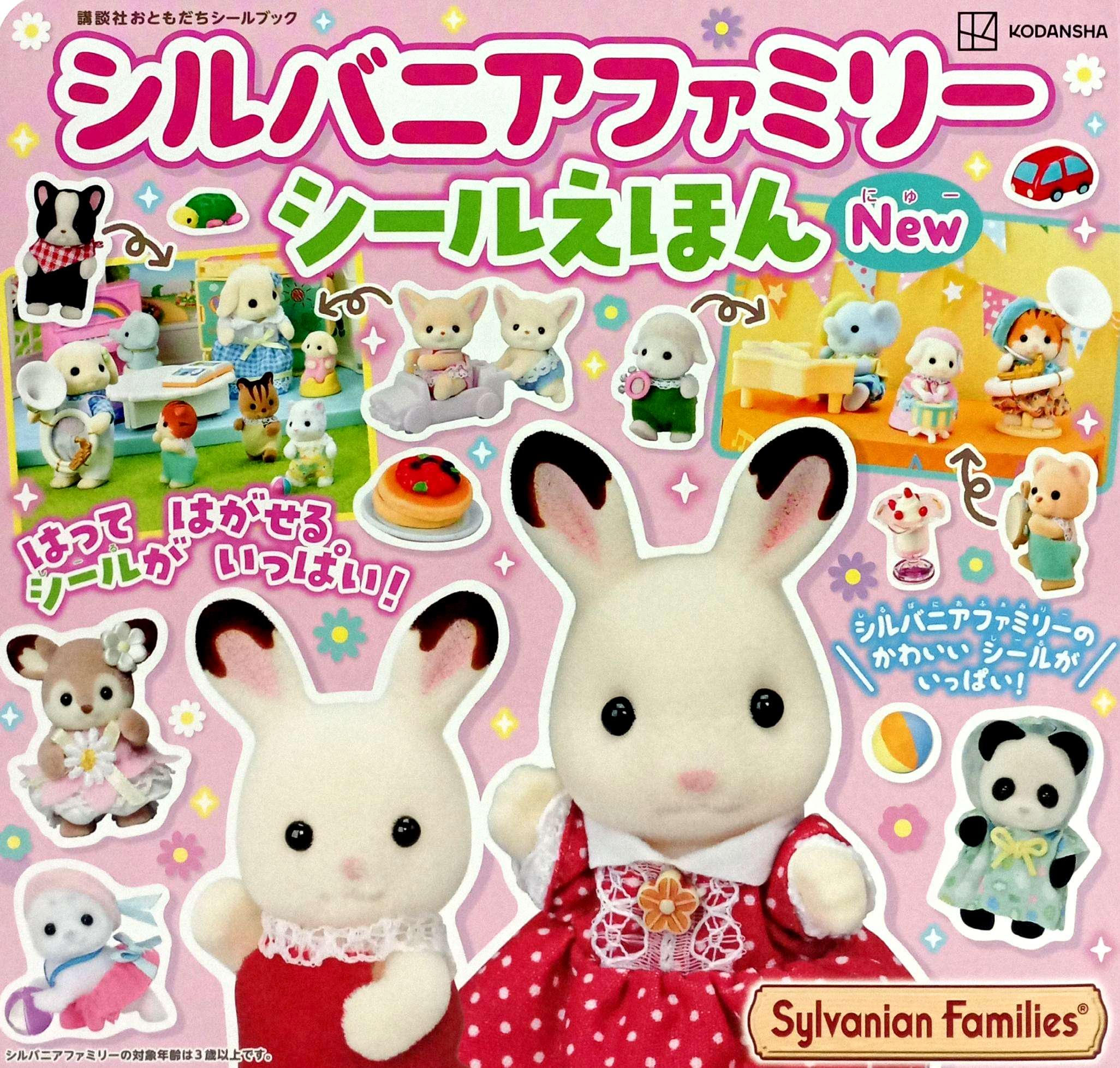 シルバニアファミリー シールえほんNew - Sylvanian Families Seal Ehon - Shiru Baniashiru Picture Book New - Ảnh 3