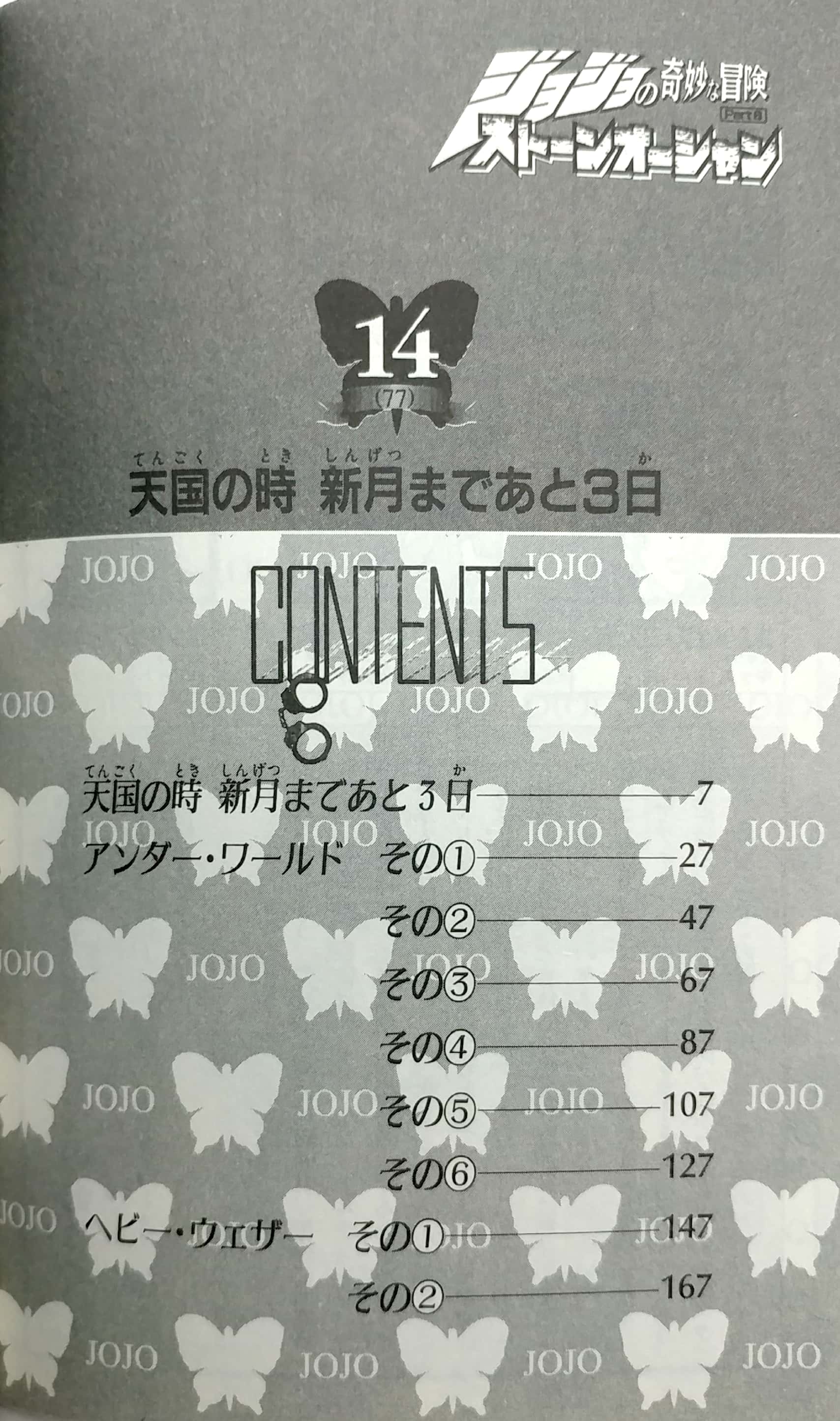 ジョジョの奇妙な冒険 第 6 部 ストーンオーシャン 14 - jojo's bizarre adventure part 6 stone ocean 14 - Ảnh 3