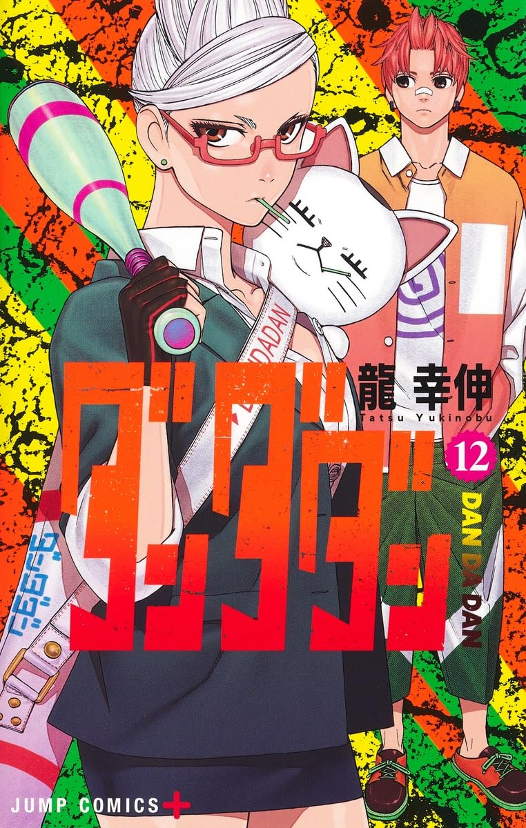 ダンダダン 12 - dandadan 12 - Ảnh 2