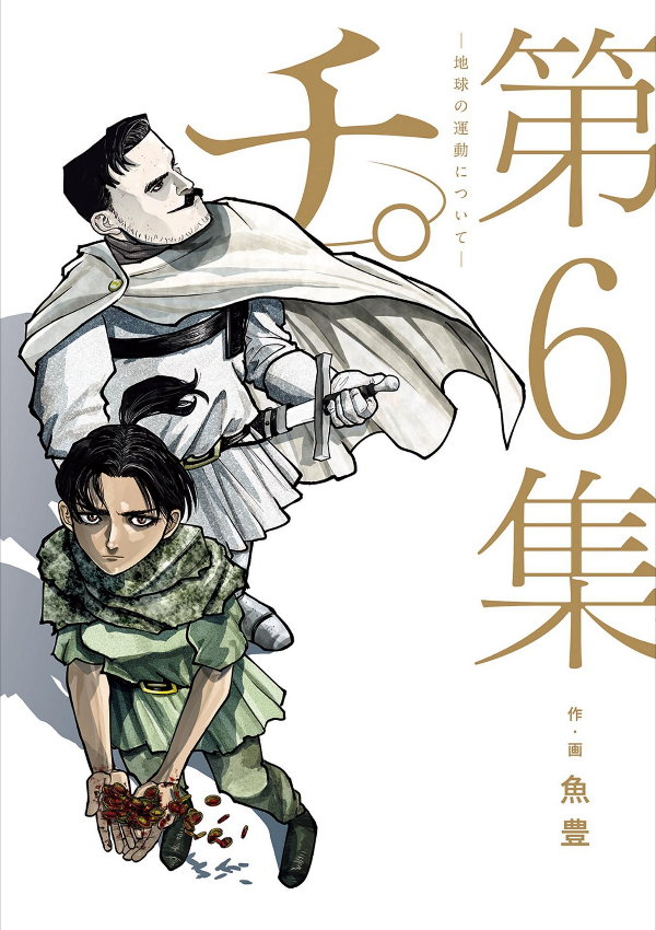 チ。―地球の運動について― 6 - chi . - chikyuu no undou ni tsuite 6 - Ảnh 2