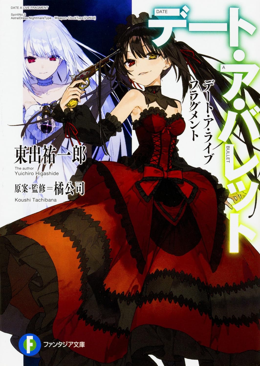 デート・ア・ライブ フラグメント デート・ア・バレット - date a barrette date a live fragment 1 - Ảnh 2