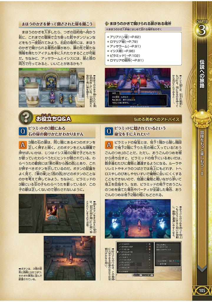 ドラゴンクエストiii そして伝説へ-公式ガイドブック - dragon quest iii official guidebook - Ảnh 8