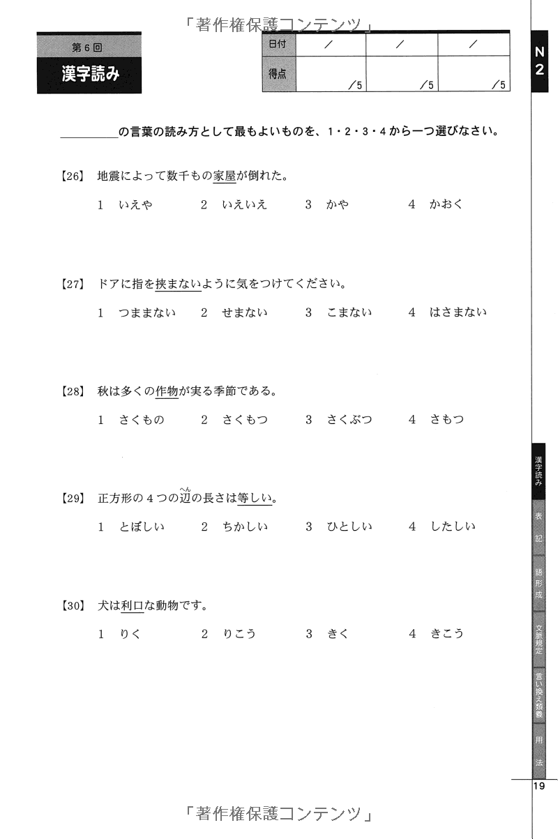 ドリル&ドリル日本語能力試験 n2 文字・語彙 - drill and drill japanese language proficiency test n2 vocabulary - Ảnh 10