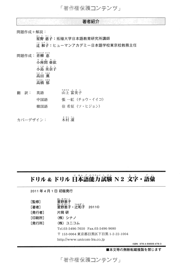 ドリル&ドリル日本語能力試験 n2 文字・語彙 - drill and drill japanese language proficiency test n2 vocabulary - Ảnh 11