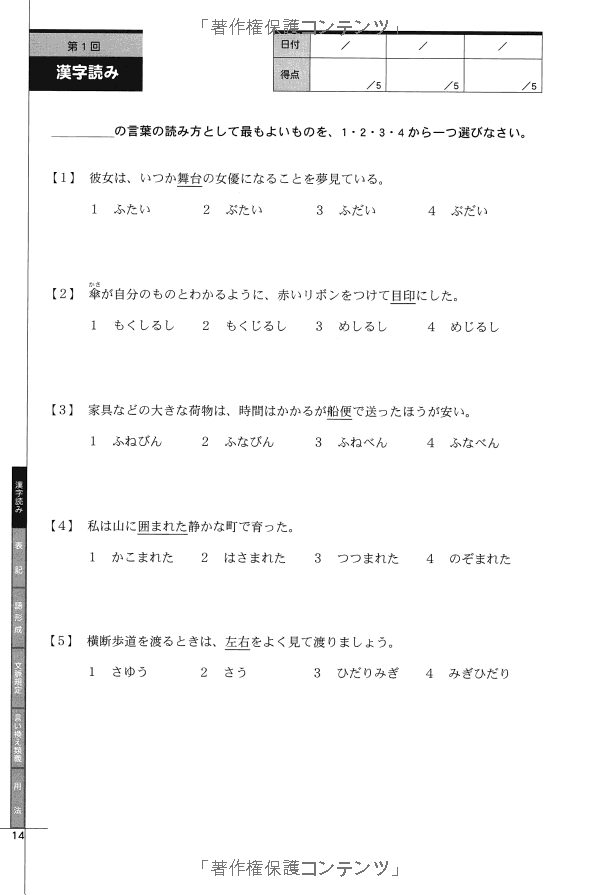 ドリル&ドリル日本語能力試験 n2 文字・語彙 - drill and drill japanese language proficiency test n2 vocabulary - Ảnh 5