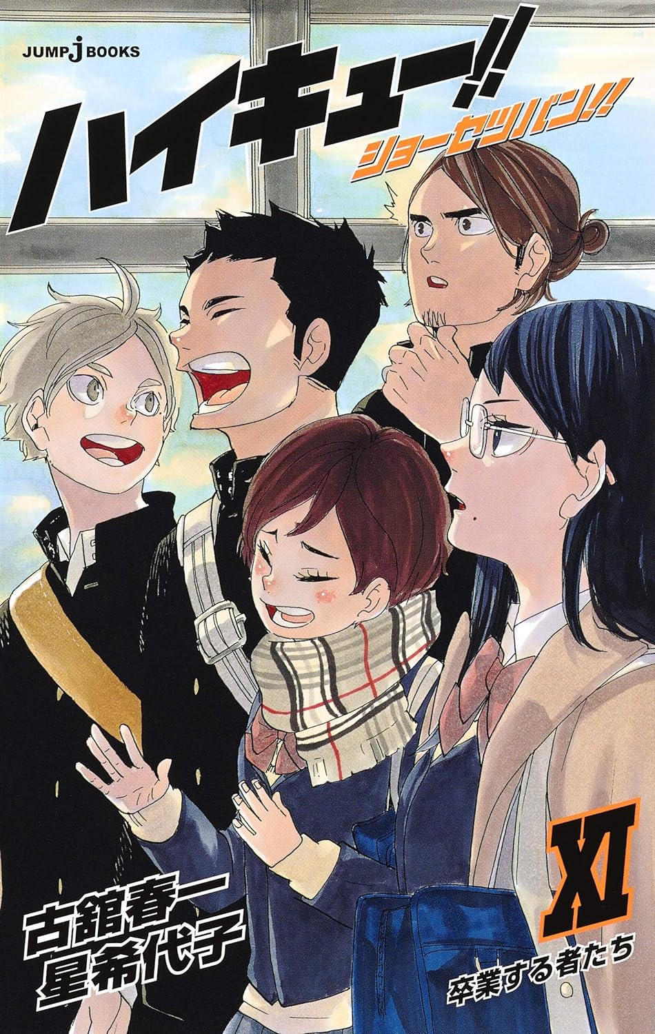 ハイキュー!! ショーセツバン!! 11 - haikyu!! shosetsu ban!! 11 - Ảnh 2