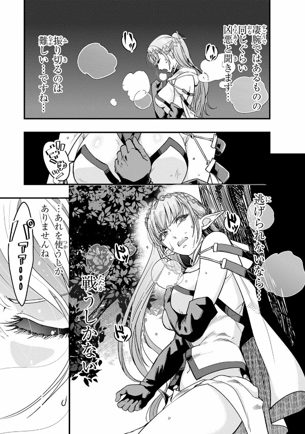 ハズレ枠の【状態異常スキル】で最強になった俺がすべてを蹂躙するまで 2 - hazurewaku no [jotai ijo skill] de saikyo ni natta ore ga subete wo jurinsuru made 2 - Ảnh 7