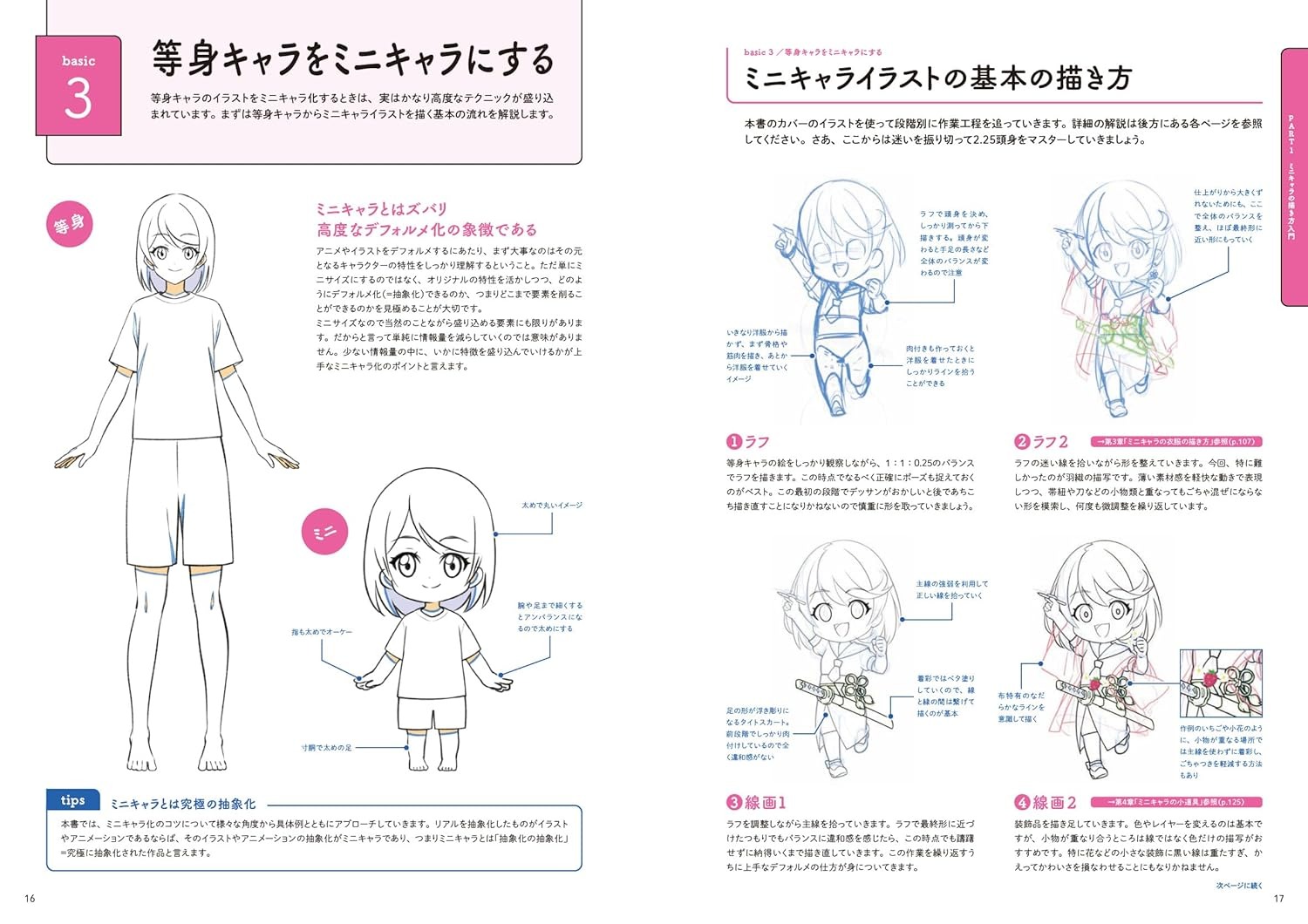 ミニキャラの作画教室 かわいいもかっこいいも上手く描ける！- Mini Kyara No Written And Illustrated Kyoshitsu Kawaii Mo Kakkoi Mo Umaku Egakeru! - Ảnh 4