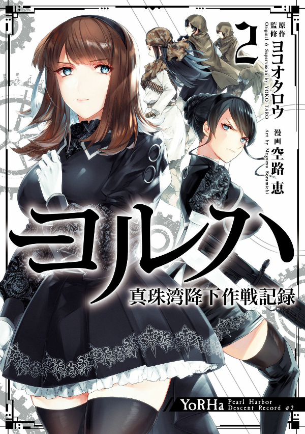 ヨルハ 真珠湾降下作戦記録 2巻 - yoruha shinjuwan kouka sakusen kiroku 2 - Ảnh 3