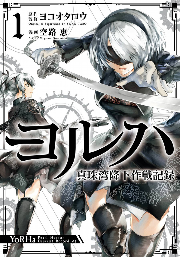 ヨルハ 真珠湾降下作戦記録 - yo ruha shinjuwan koka sakusen kiroku 1 - Ảnh 2