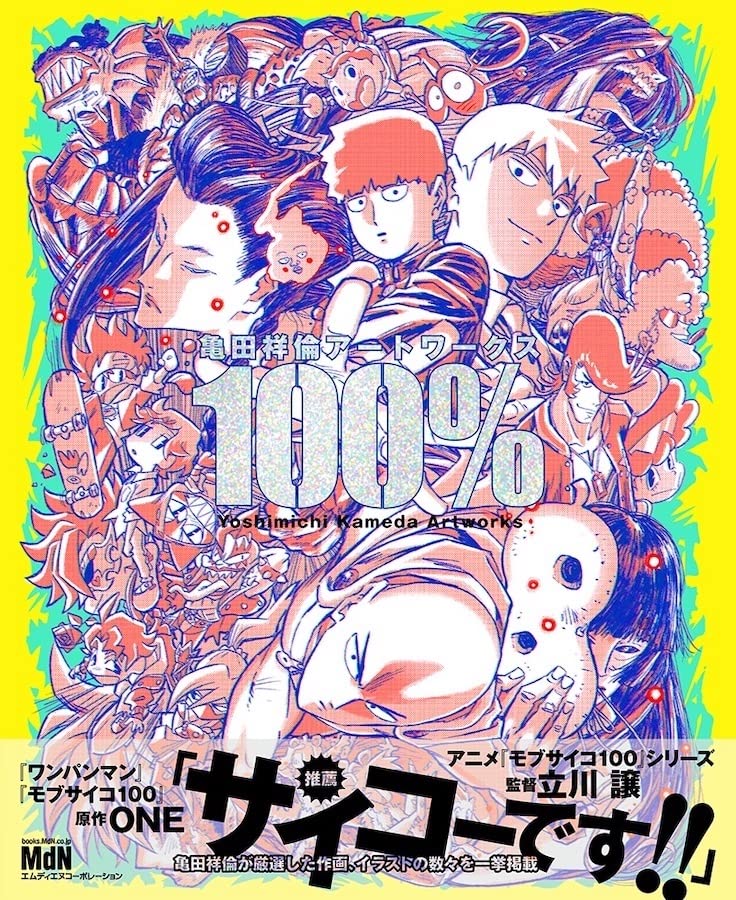 亀田祥倫アートワークス100% 単行本 - yoshimichi kameda art works 100% - Ảnh 2