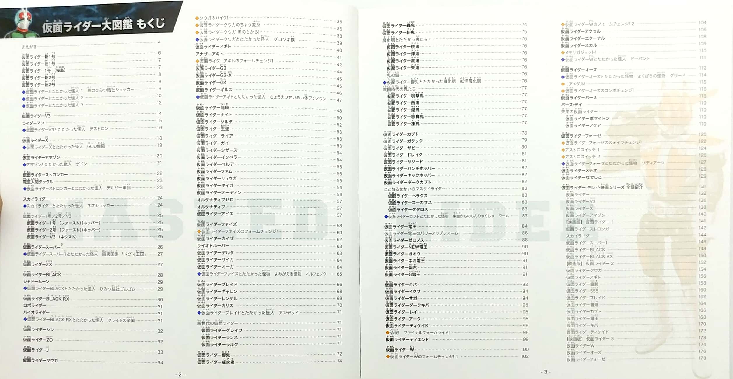 仮面ライダー大図鑑 (単行本) kamen raidaa dai zukan - Ảnh 3