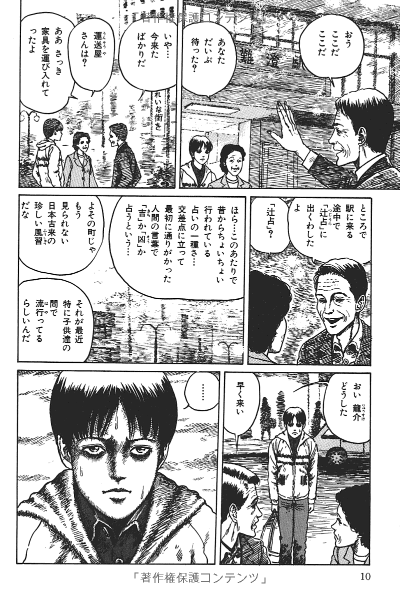 伊藤潤二傑作集 - ito junji kessakushu (masterpieces) 4 - Ảnh 13