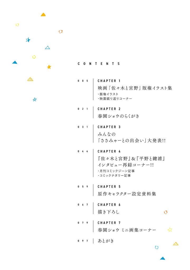 佐々木と宮野 コンプリートガイド -卒業編 - sasaki and miyano complete guide book: sotsugyo - Ảnh 3