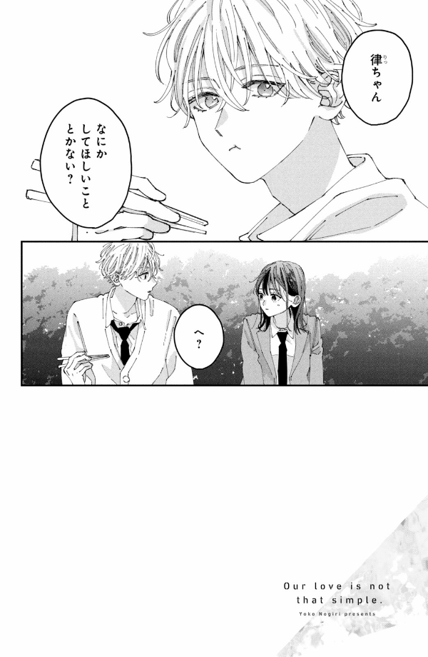 僕らの好きはわりきれない - bokura no suki wa warikirenai - our love is not that simple 2 - Ảnh 13