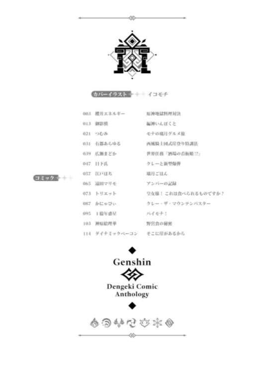 原神 電撃コミックアンソロジー - haragami dengeki comic anthology 1 - Ảnh 3