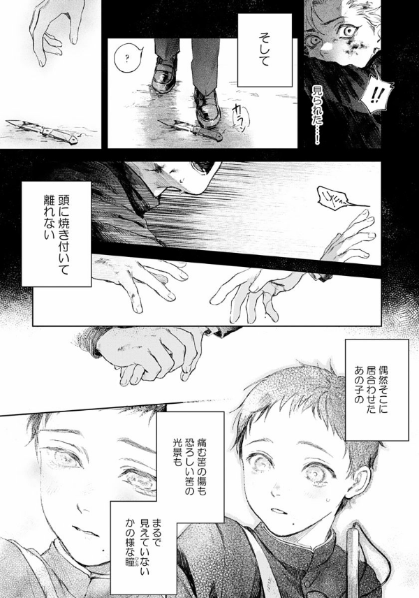 君の夜に触れる - kimi no yoru ni fureru - Ảnh 9
