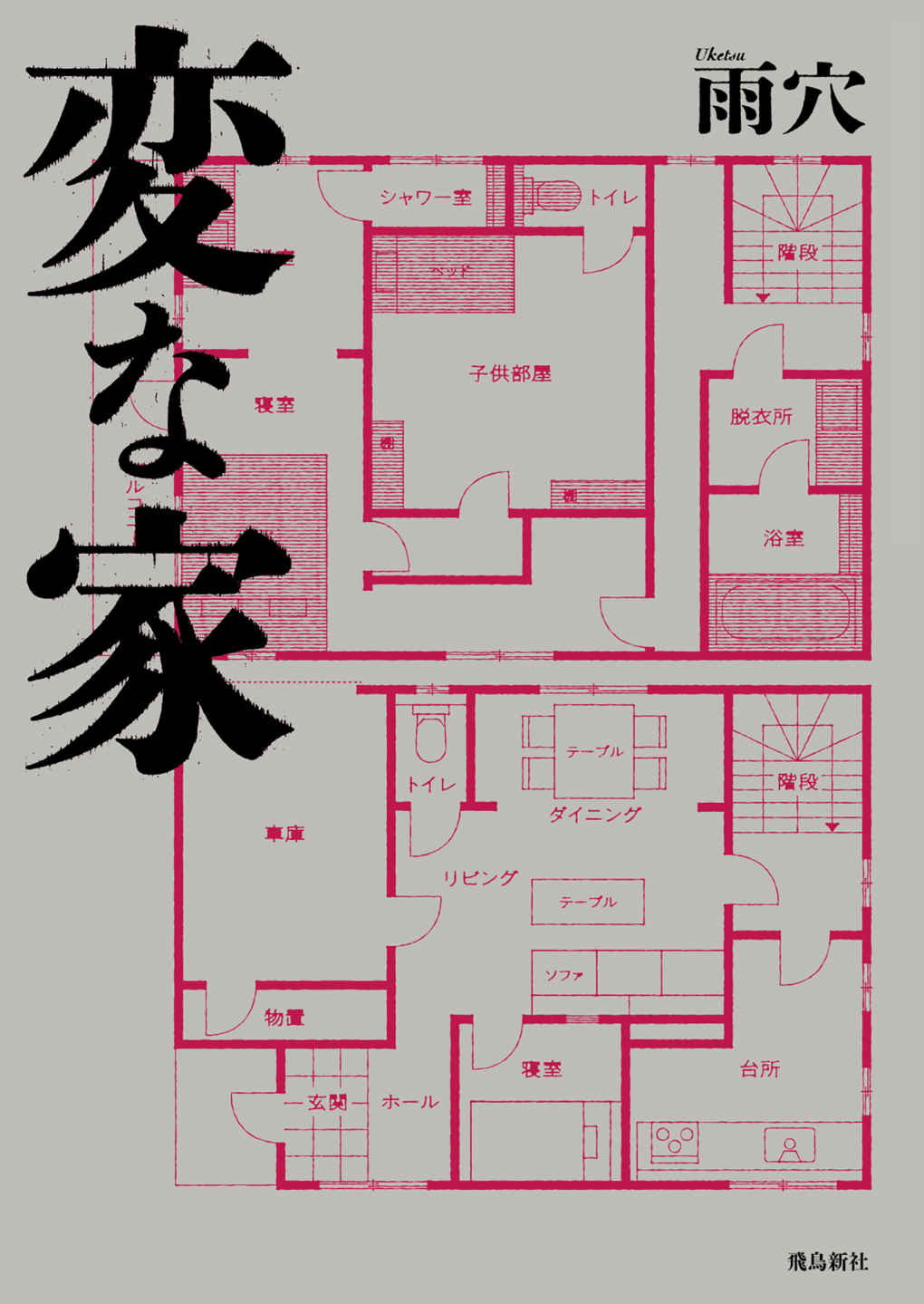 変な家 - hen na ie - Ảnh 2