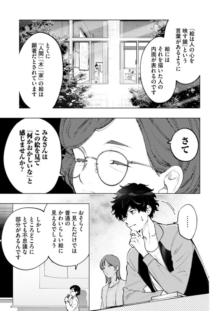 変な絵 - henna e 1 - Ảnh 5