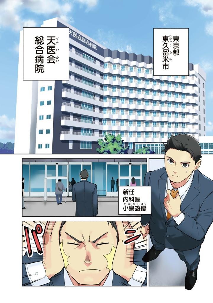 天久鷹央の推理カルテ スフィアの死天使  - Ameku Taka Hisashi No Suiri Karute Sufu - Ameku Takao's Detective Karte: Sphere no Shitenshi 1 - Ảnh 13