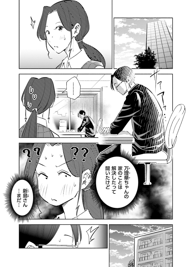 妻、小学生になる。 - tsuma, shogakusei ni naru - if my wife becomes an elementary school student 7 - Ảnh 15