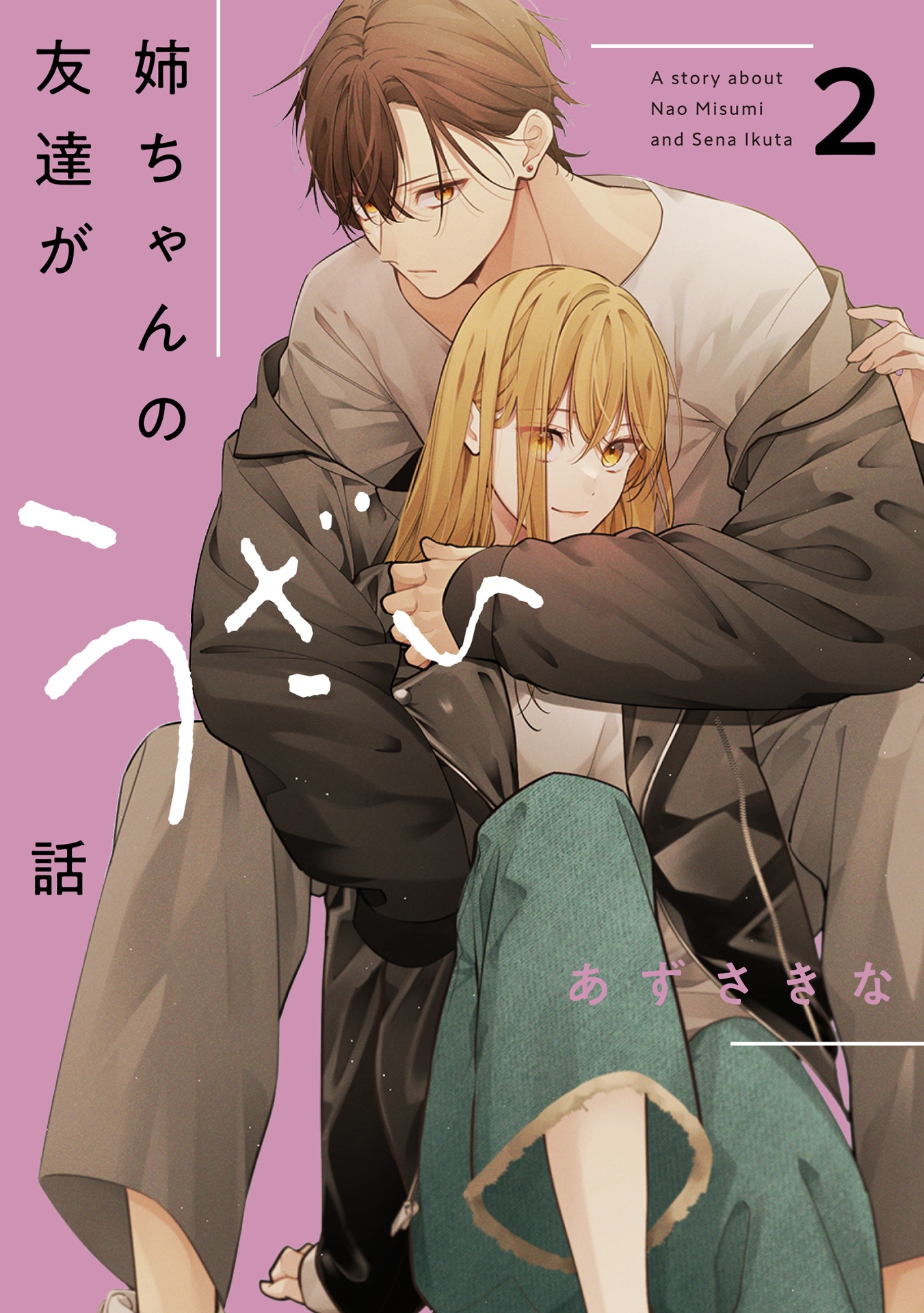 姉ちゃんの友達がうざい話 - neechan no tomodachi ga uzai hanashi - a story about nao misumi and sena ikuta 2 - Ảnh 2