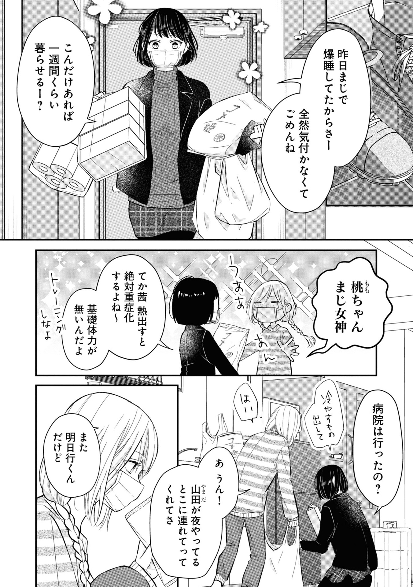 山田くんとlv999の恋をする - yamada kun to lv 999 no koi wo suru 4 - my love story with yamada-kun at lv999 - Ảnh 11