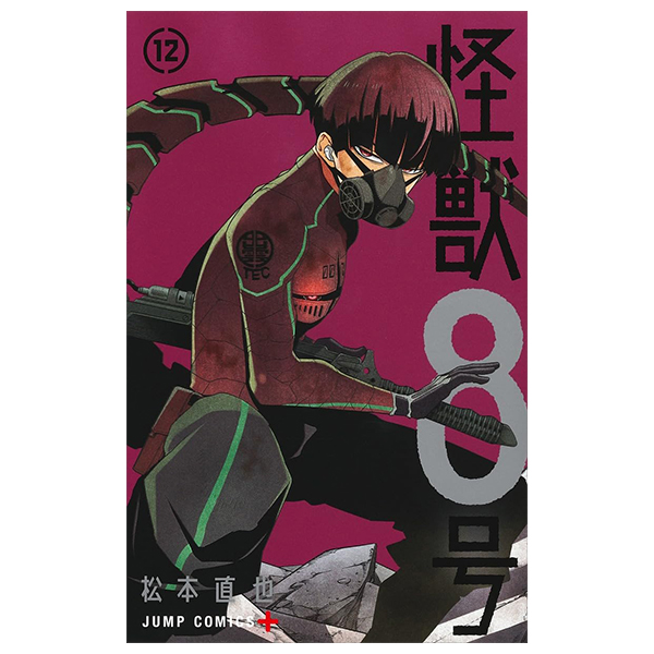 怪獣 8 号 12 - Kaiju No.8 12