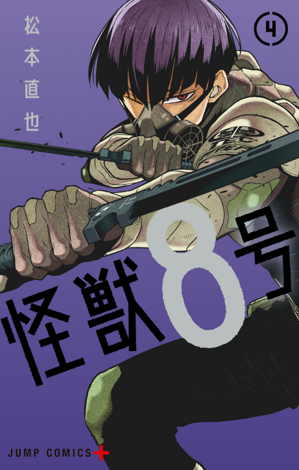 怪獣 8 号 4 - kaiju no. 8 vol. 4 - Ảnh 2