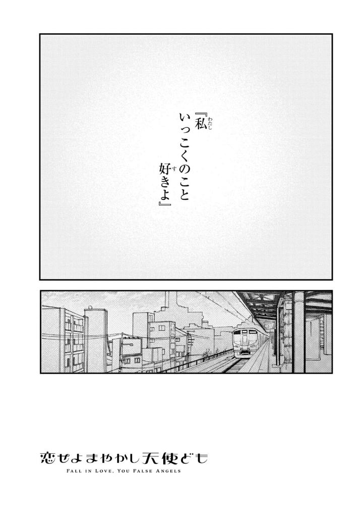 恋せよまやかし天使ども - koiseyo mayakashi tenshi domo 3 - Ảnh 13