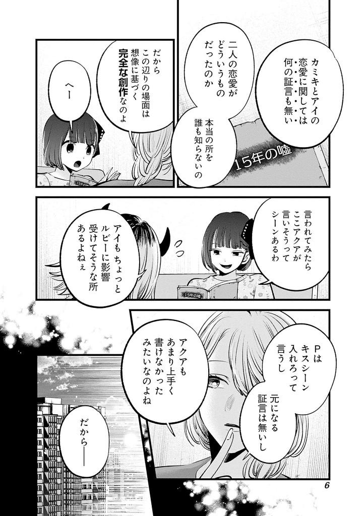 【推しの子】 15 - oshi no ko 15 - Ảnh 7