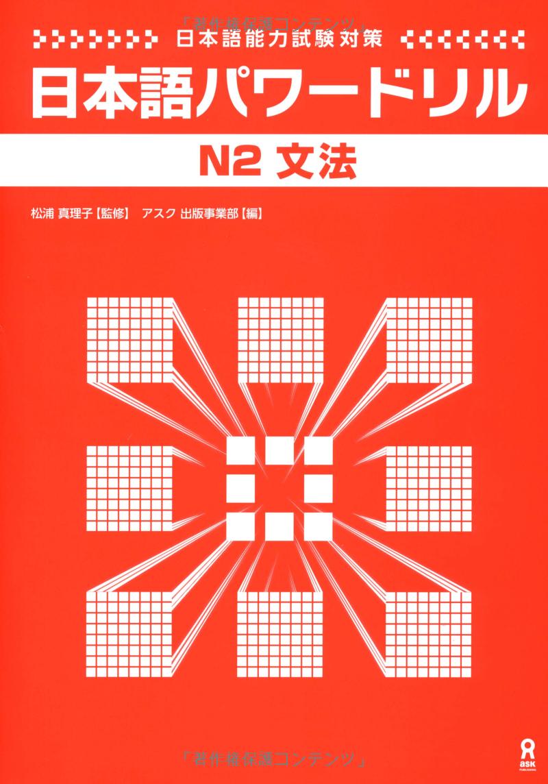 日本語パワードリル n2 文法 (「日本語能力試験」対策) nihongo pawaadoriru n2 grammar - Ảnh 3