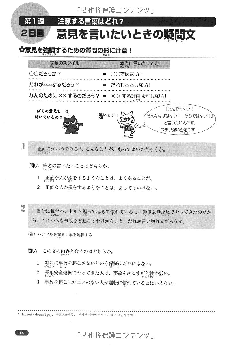 日本語総まとめ n1 読解 (「日本語能力試験」対策) nihongo soumatome n1 reading comprehension - Ảnh 12
