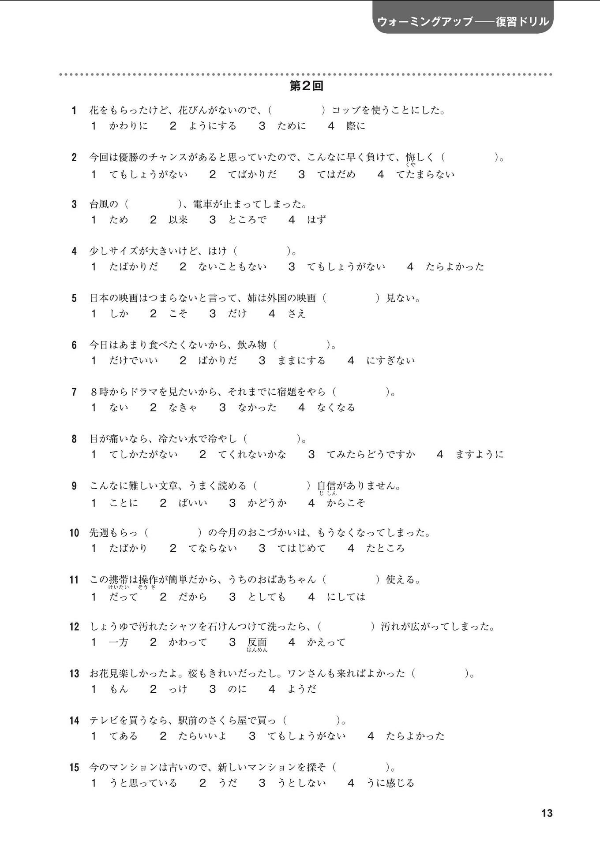 日本語能力試験問題集 n2 文法スピードマスター - the workbook for the japanese language proficiency test quick mastery of n2 grammar - Ảnh 15