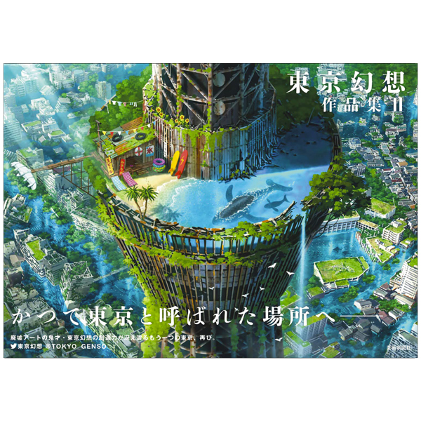 東京幻想作品集ii - tokyo genso artworks vol. 2