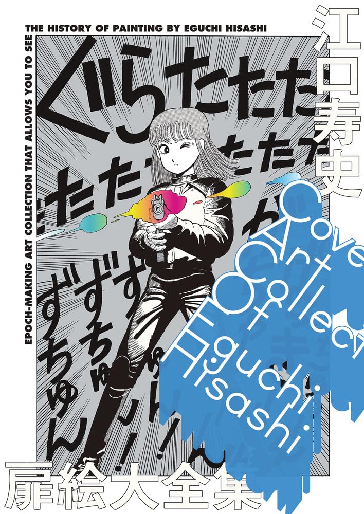 江口寿史扉絵大全集: cover art collection of eguchi hisashi - Ảnh 2